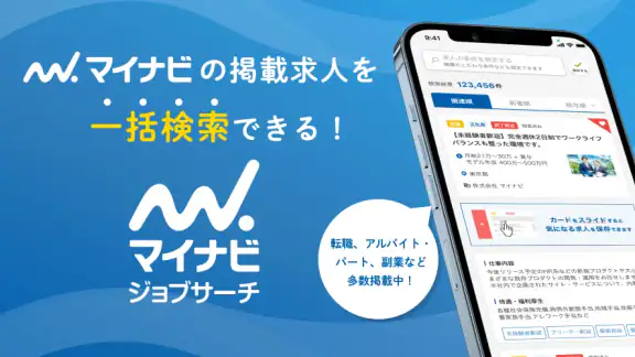 マイナビジョブサーチ 転職・アルバイト・副業の求人検索