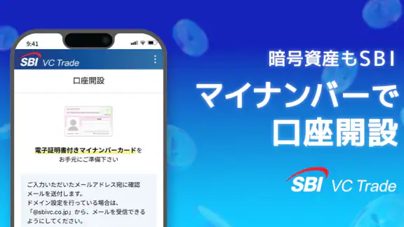 マイナンバーで口座開設