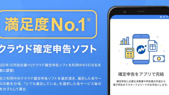 マネーフォワード クラウド確定申告 会計・確定申告 アプリ