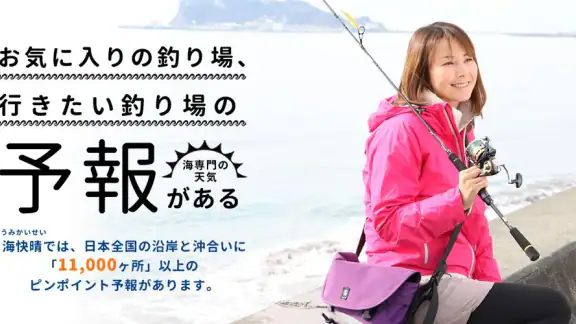 マリンウェザー海快晴 <海専門の天気と気象予報アプリ>