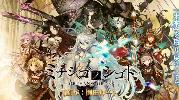 ミナシゴノシゴト- 少女X英雄X戦場　父と孤児のRPG