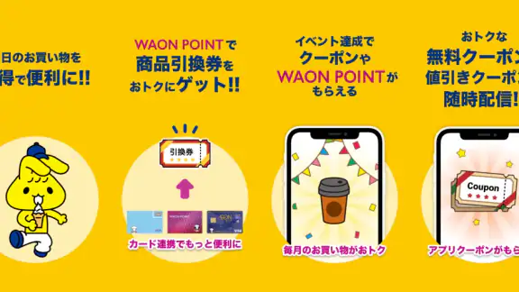 ミニストップアプリ