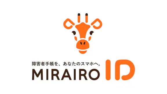 ミライロID - デジタル障害者手帳