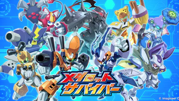 メダロットサバイバー