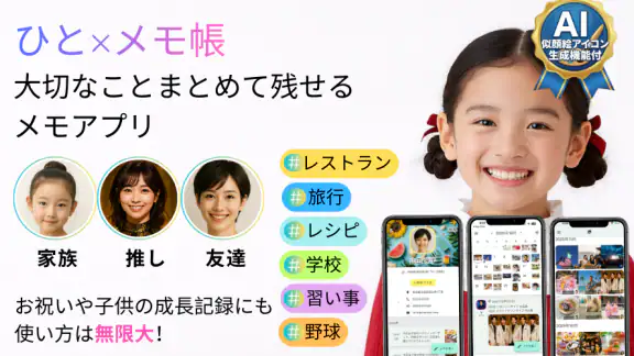 メモリオ-人のメモ帳：推し活の記録、プロフィール帳、顧客管理
