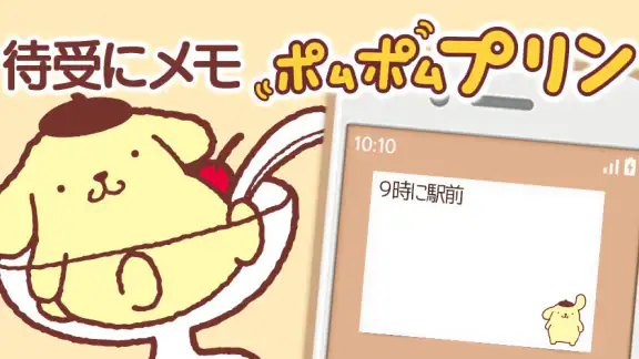 メモ帳 ポムポムプリン
