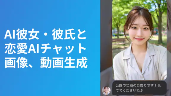 メローズ AI彼女・AI彼氏とAIキャラチャット・画像生成