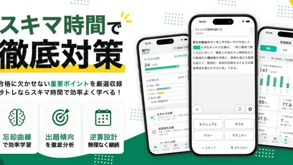メンタルヘルス・マネジメント検定試験® Ⅲ種 秒トレ