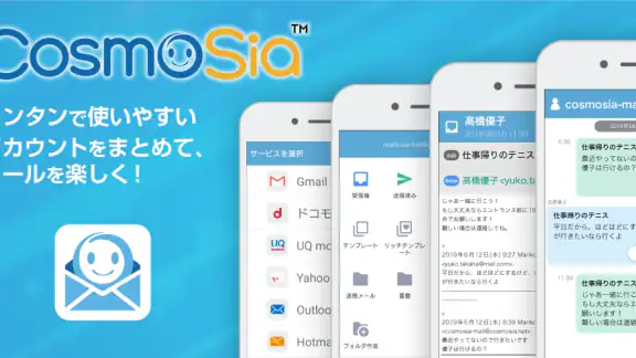 メールアプリCosmoSia：Gmail SMS ドコモ対応