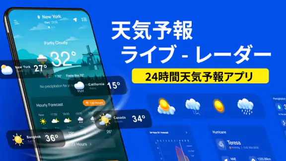 ライブ天気予報 - 正確な天気とアラート