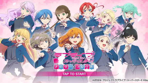 ラブライブ！スーパースター!! メモリーコレクト