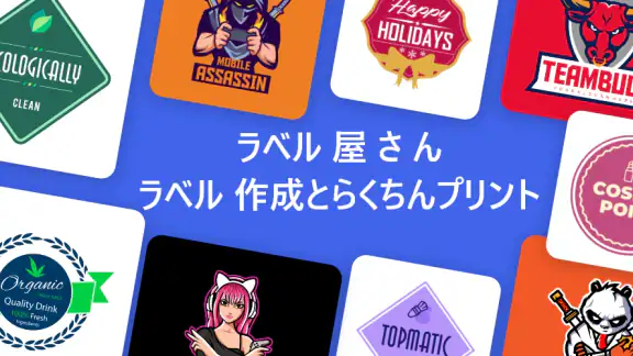 ラベル 屋 さ ん : ラベル 作成そしてらくちんプリント