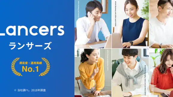 ランサーズ｜副業・在宅ワークでスキルを活かしてお金を稼ぐなら