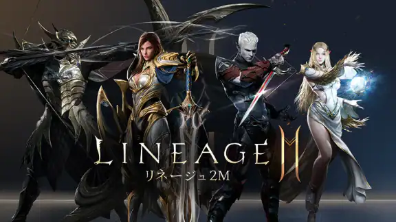 リネージュ2M(Lineage2M)