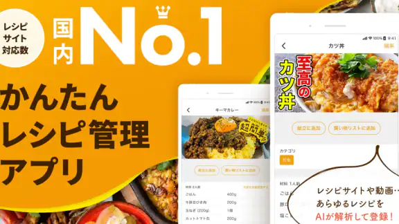 レシピの記録やメモ、献立の管理アプリ - レピッタ