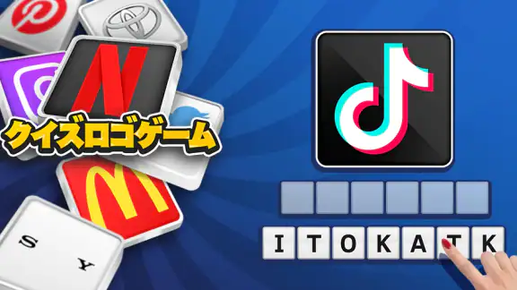 ロゴクイズ - 世界のトリビアゲーム