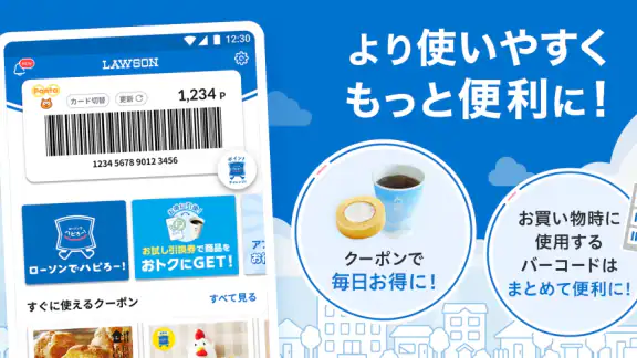 ローソン - お得なクーポンやポイントが貯まる
