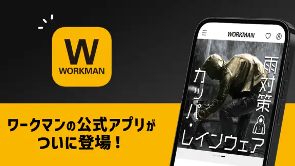 ワークマン(WORKMAN)公式アプリ