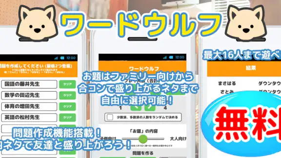ワードウルフ(ワード人狼) - 言葉を使う人狼ゲーム