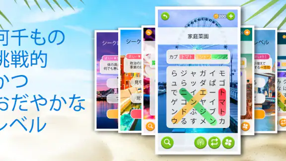 ワードボヤージュ:ワードサーチ