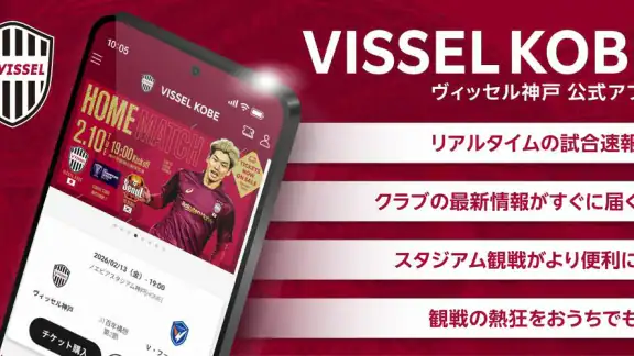 ヴィッセル神戸［VISSEL KOBE］公式アプリ