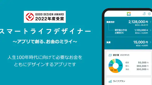 三井住友信託スマートライフデザイナー