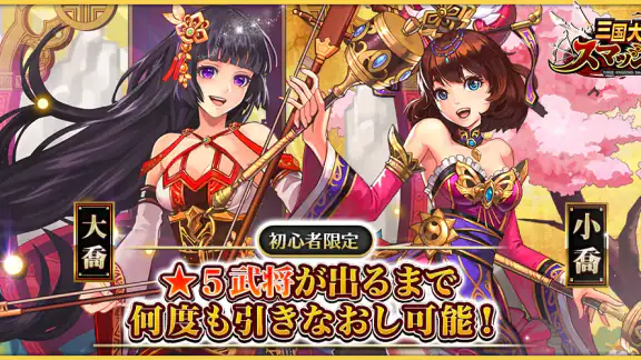 三国大戦スマッシュ！