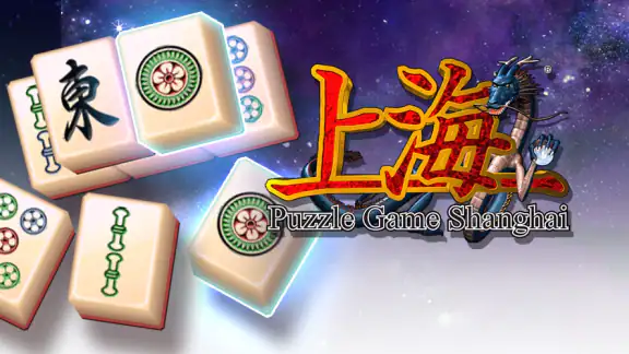 上海 ～脳トレ 麻雀 ソリティア パズル～