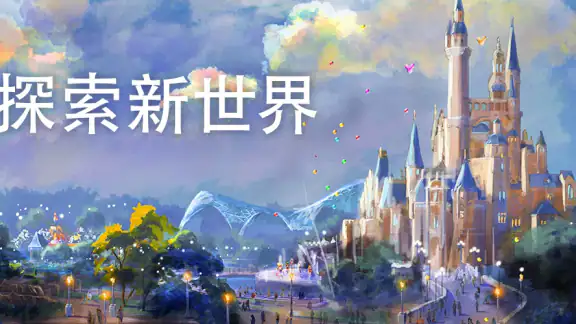 上海迪士尼度假区