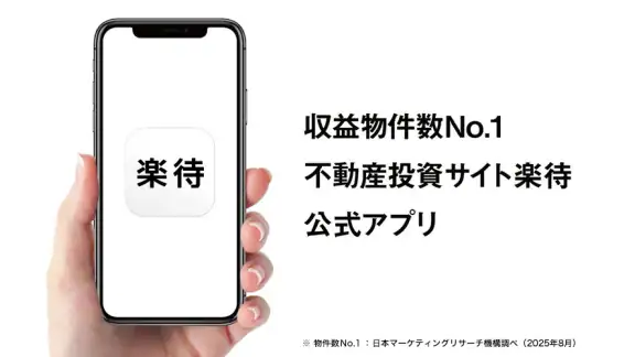 不動産投資アプリ-楽待