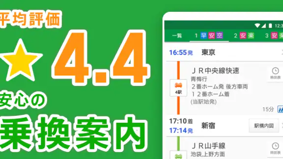 乗換ナビタイム - 電車・バス時刻表、路線図、乗換案内