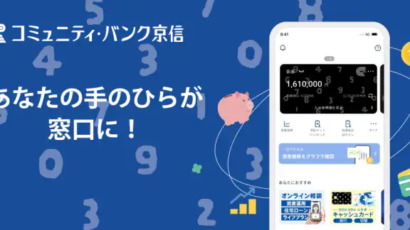 京都信用金庫アプリ てのひら京信