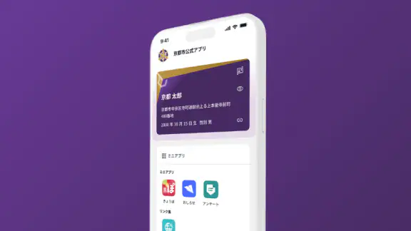 京都市公式アプリ