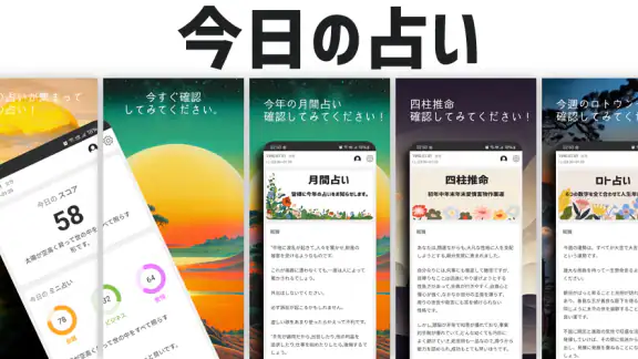 今日の占い - 占いスコア 月間占い 四柱推命 ロト占い