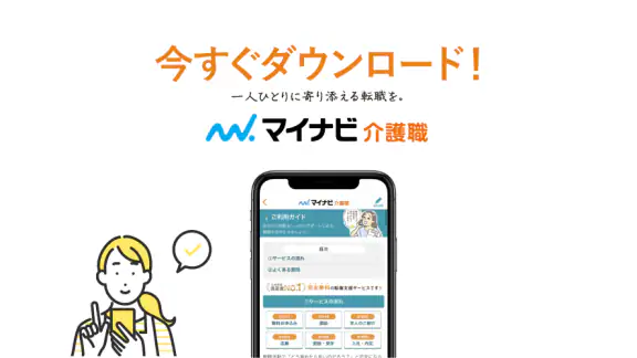 介護・福祉の転職・求人はマイナビ介護職