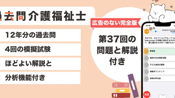 介護福祉士 過去問(完全版)介護福祉士国家試験の問題と解説