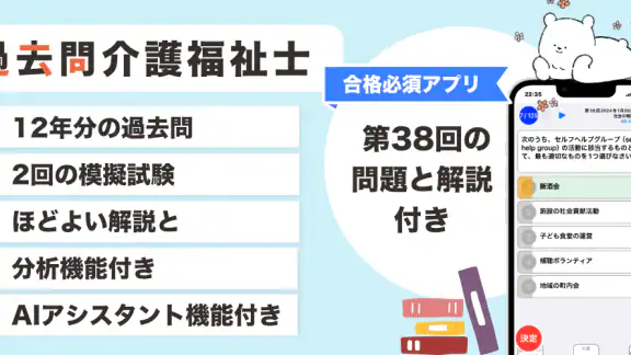 介護福祉士 過去問（解説と模試つき）