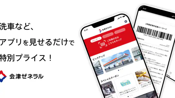会津ゼネラル公式アプリ