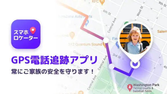 位置情報共有アプリ - gps 追跡アプリ, 位置情報アプリ