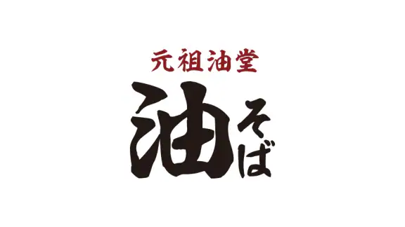 元祖油堂公式アプリ