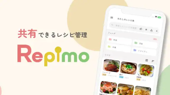 共有レシピ・献立・買い物リスト管理アプリ - レピモ