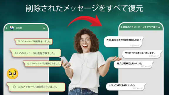削除されたメッセージをすべて回復する
