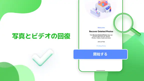 削除された写真の回復 - イメージの復元