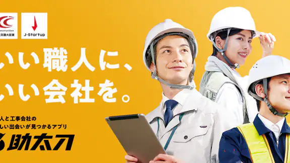 助太刀
