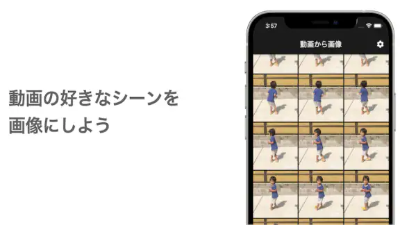 動画から写真 / 画像 - シンプルなアプリ