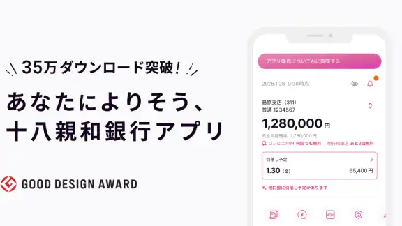 十八親和銀行アプリ