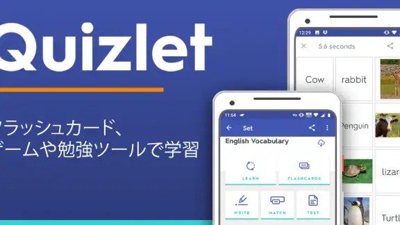 単語帳メーカーで英語勉強 Quizlet クイズレット