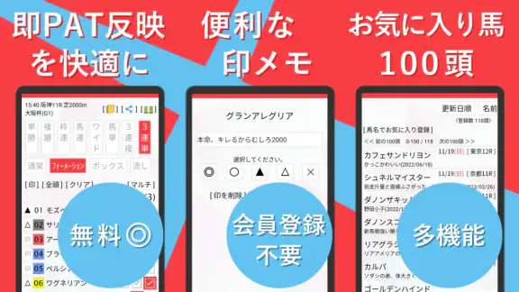 即パットを快適に KEIBAI~競馬予想も収支も即パッと!