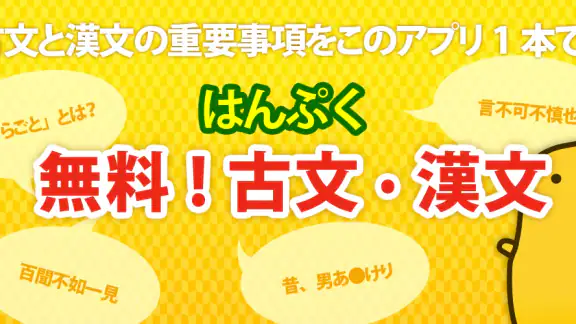 古文・漢文(古文単語、古典文法、漢文)
