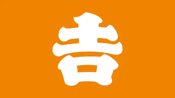 吉野家公式アプリ